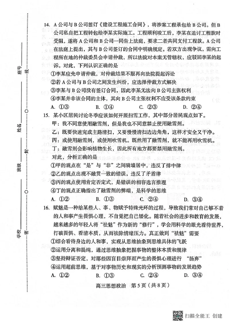 2025届福建省龙岩市高三下学期3月教学质量检测政治试题_2025年3月_250310福建省龙岩市2025届高三下学期3月教学质量检测（全科）