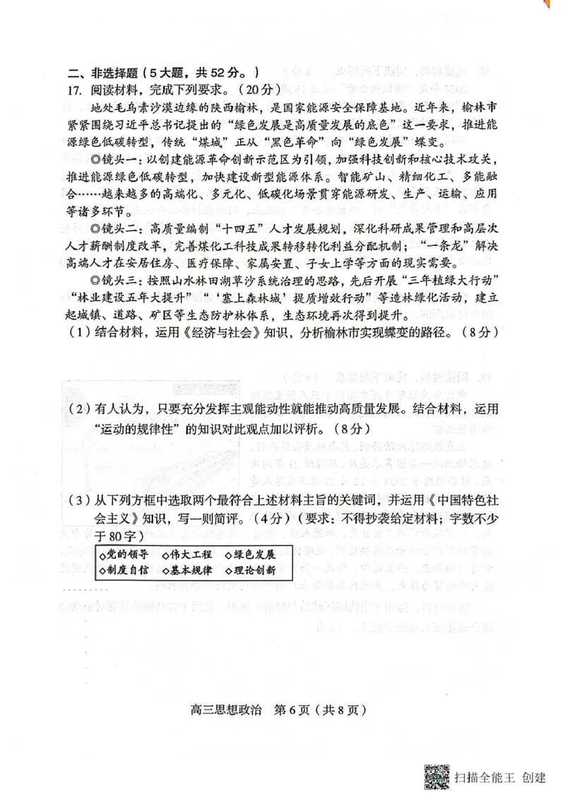 2025届福建省龙岩市高三下学期3月教学质量检测政治试题_2025年3月_250310福建省龙岩市2025届高三下学期3月教学质量检测（全科）