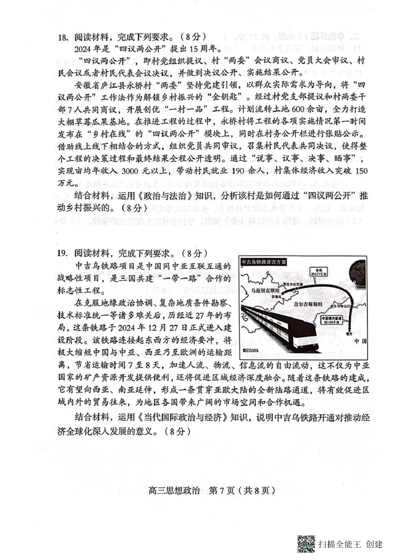 2025届福建省龙岩市高三下学期3月教学质量检测政治试题_2025年3月_250310福建省龙岩市2025届高三下学期3月教学质量检测（全科）