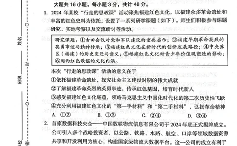 2025届福建省龙岩市高三下学期3月教学质量检测政治试题_2025年3月_250310福建省龙岩市2025届高三下学期3月教学质量检测（全科）