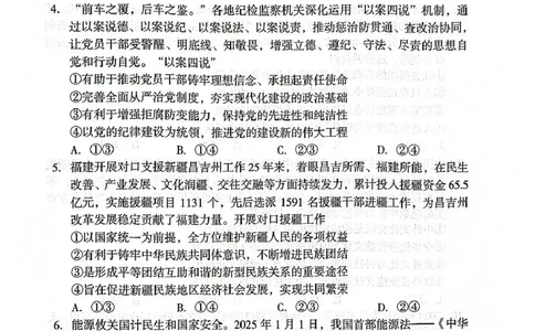 2025届福建省龙岩市高三下学期3月教学质量检测政治试题_2025年3月_250310福建省龙岩市2025届高三下学期3月教学质量检测（全科）