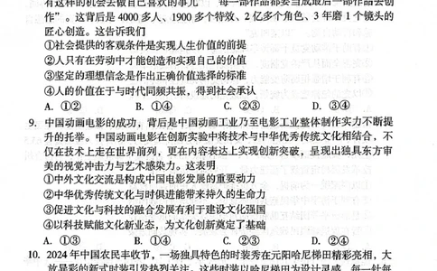 2025届福建省龙岩市高三下学期3月教学质量检测政治试题_2025年3月_250310福建省龙岩市2025届高三下学期3月教学质量检测（全科）