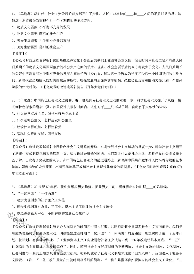 《百年大党面对面》测验50题（一）_2026考公资料_（49）政治理论合集_政治理论合集_2025国考新增课程政治理论部分_政治理论常识_党史专项