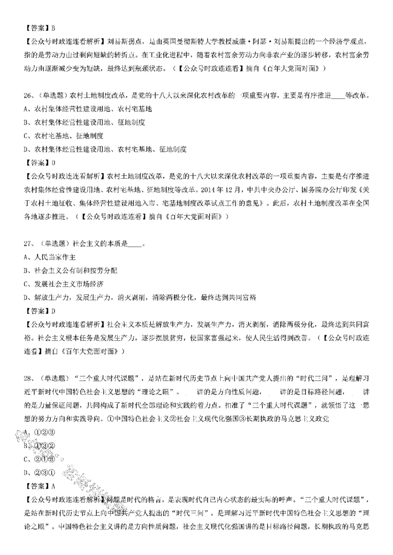 《百年大党面对面》测验50题（一）_2026考公资料_（49）政治理论合集_政治理论合集_2025国考新增课程政治理论部分_政治理论常识_党史专项
