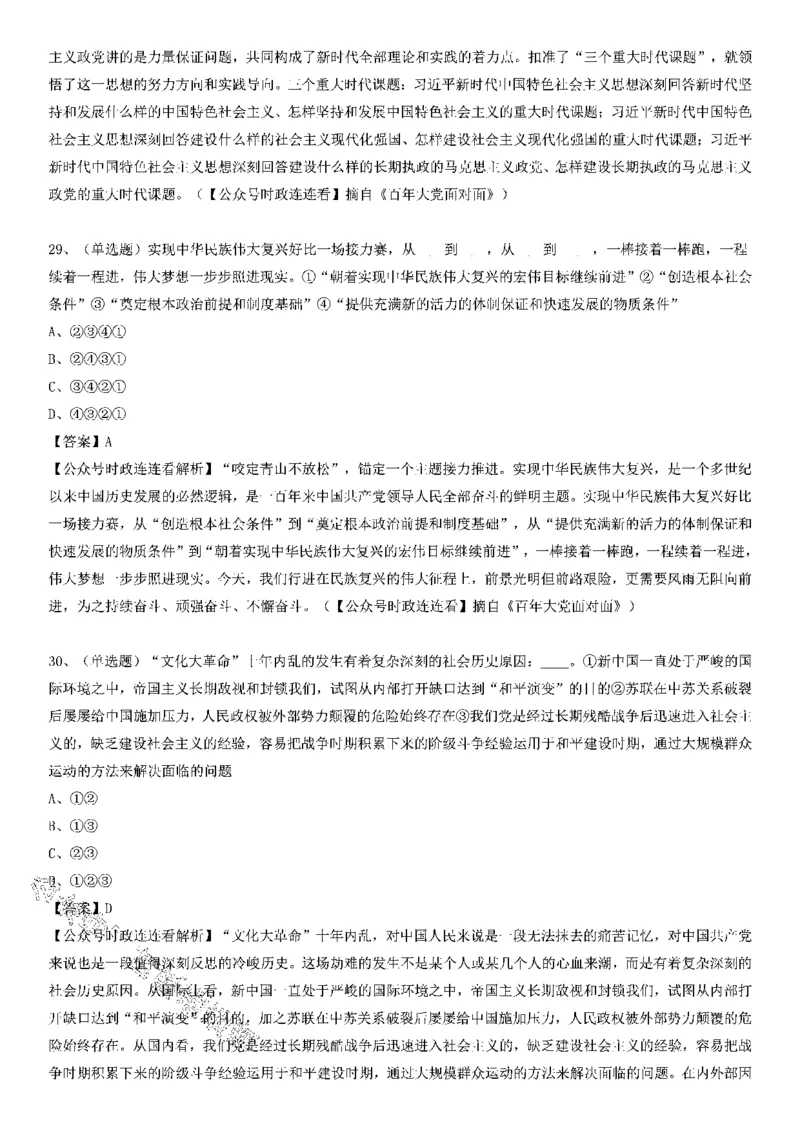 《百年大党面对面》测验50题（一）_2026考公资料_（49）政治理论合集_政治理论合集_2025国考新增课程政治理论部分_政治理论常识_党史专项