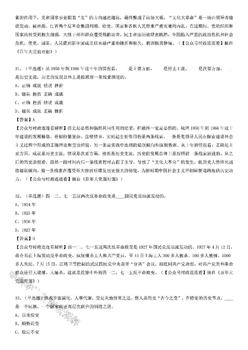 《百年大党面对面》测验50题（一）_2026考公资料_（49）政治理论合集_政治理论合集_2025国考新增课程政治理论部分_政治理论常识_党史专项