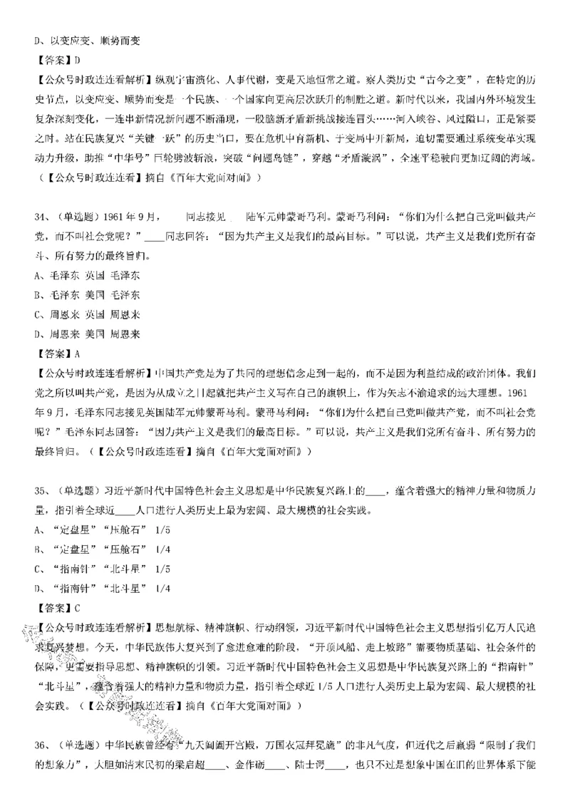 《百年大党面对面》测验50题（一）_2026考公资料_（49）政治理论合集_政治理论合集_2025国考新增课程政治理论部分_政治理论常识_党史专项