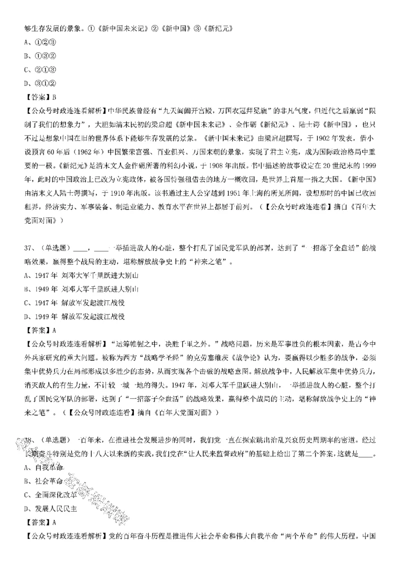 《百年大党面对面》测验50题（一）_2026考公资料_（49）政治理论合集_政治理论合集_2025国考新增课程政治理论部分_政治理论常识_党史专项
