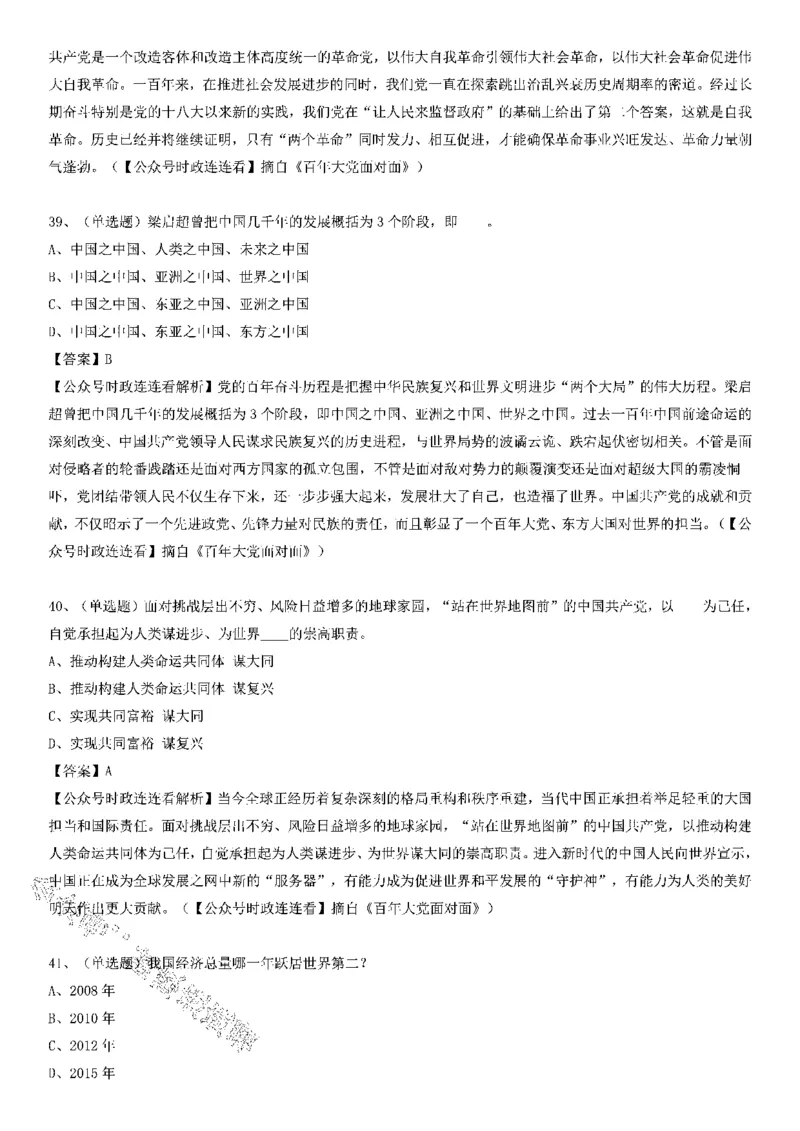 《百年大党面对面》测验50题（一）_2026考公资料_（49）政治理论合集_政治理论合集_2025国考新增课程政治理论部分_政治理论常识_党史专项