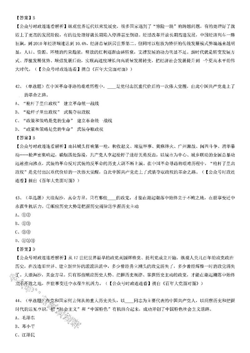 《百年大党面对面》测验50题（一）_2026考公资料_（49）政治理论合集_政治理论合集_2025国考新增课程政治理论部分_政治理论常识_党史专项