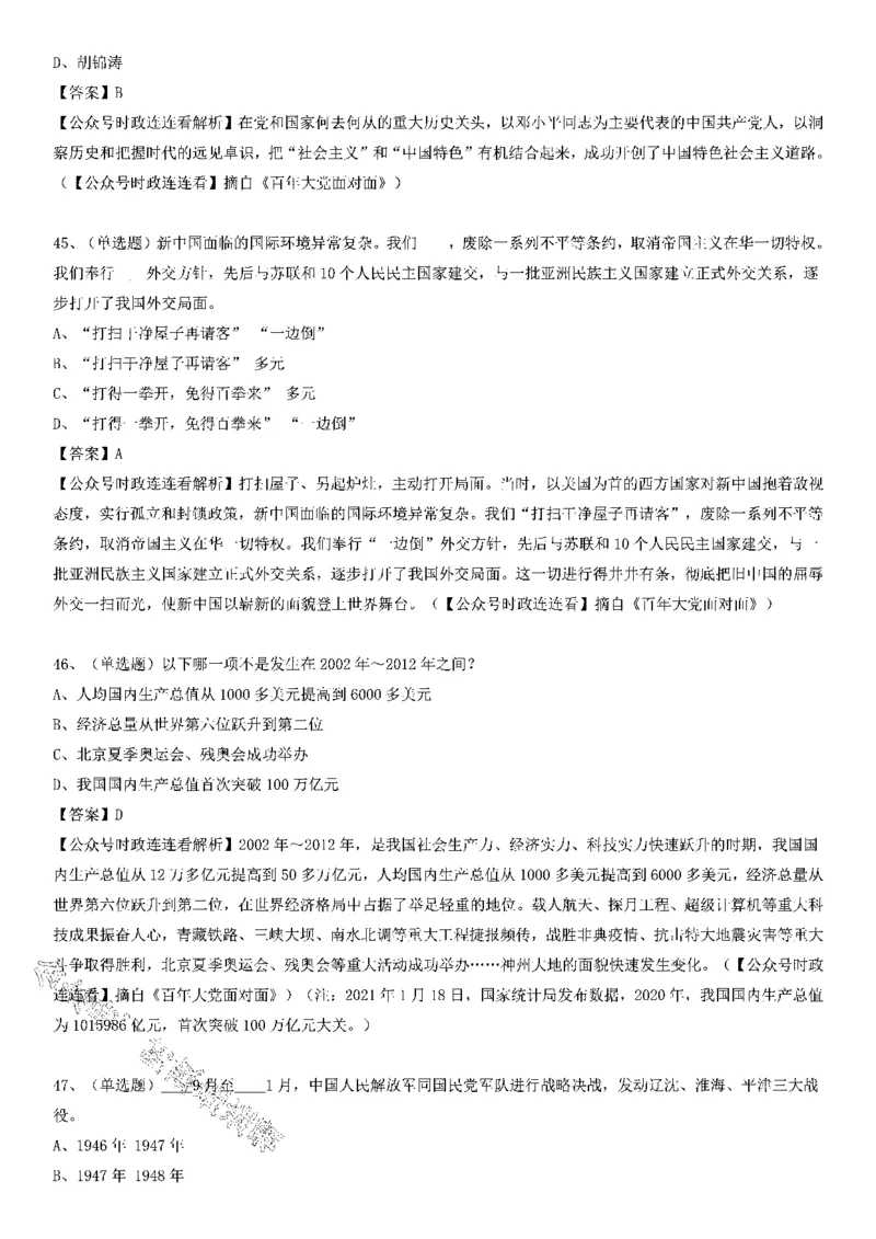 《百年大党面对面》测验50题（一）_2026考公资料_（49）政治理论合集_政治理论合集_2025国考新增课程政治理论部分_政治理论常识_党史专项