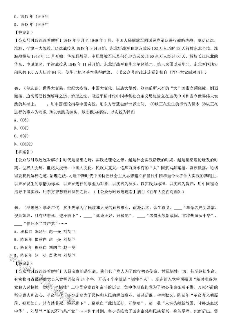 《百年大党面对面》测验50题（一）_2026考公资料_（49）政治理论合集_政治理论合集_2025国考新增课程政治理论部分_政治理论常识_党史专项