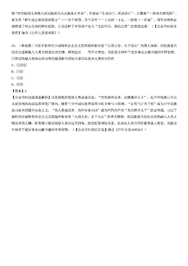 《百年大党面对面》测验50题（一）_2026考公资料_（49）政治理论合集_政治理论合集_2025国考新增课程政治理论部分_政治理论常识_党史专项
