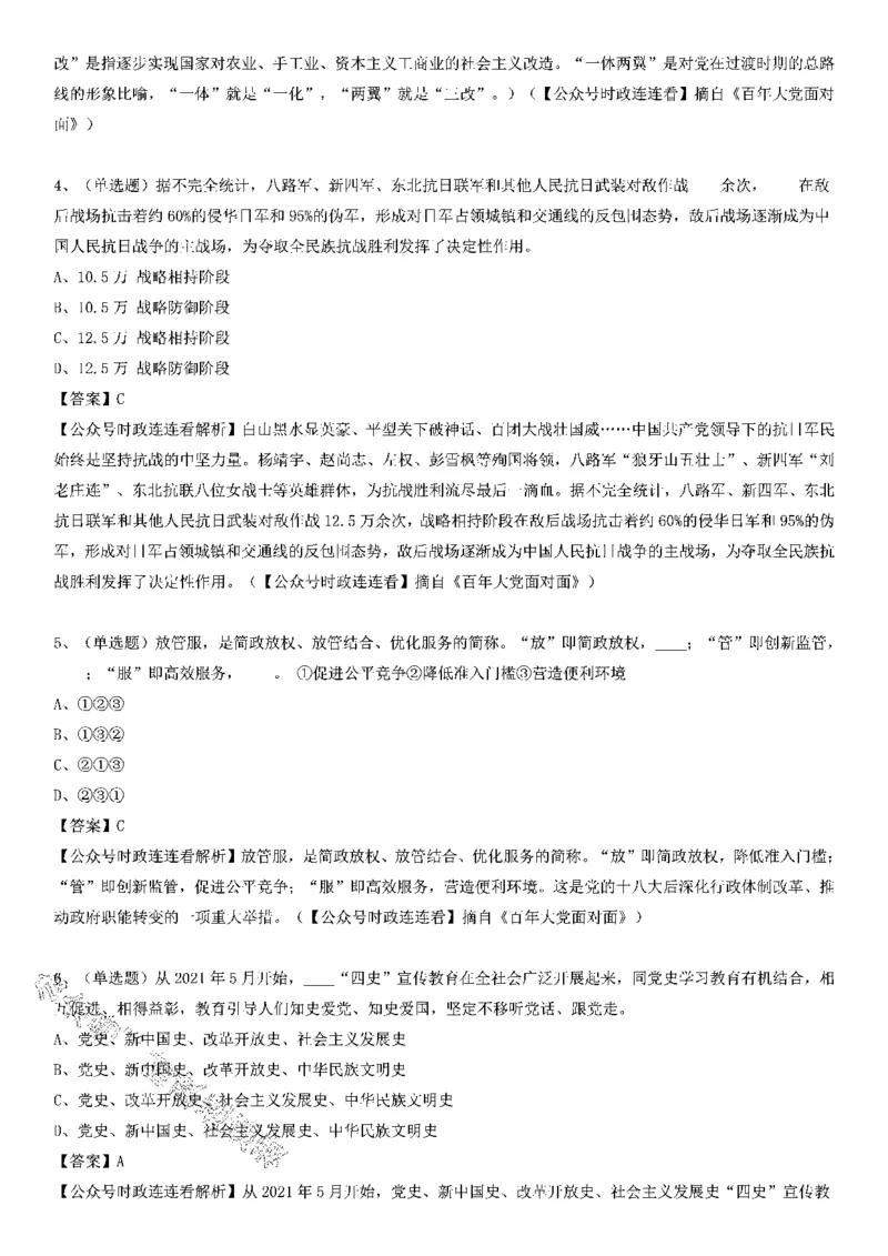 《百年大党面对面》测验50题（一）_2026考公资料_（49）政治理论合集_政治理论合集_2025国考新增课程政治理论部分_政治理论常识_党史专项