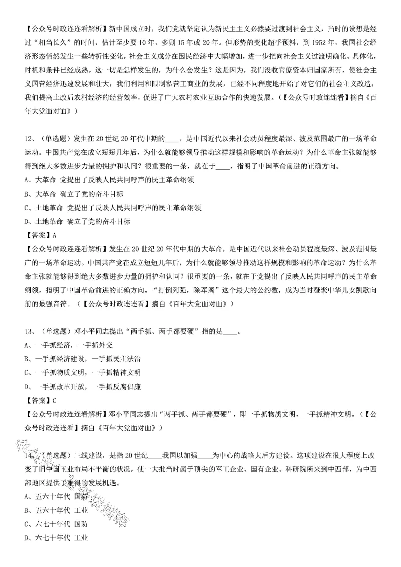 《百年大党面对面》测验50题（一）_2026考公资料_（49）政治理论合集_政治理论合集_2025国考新增课程政治理论部分_政治理论常识_党史专项