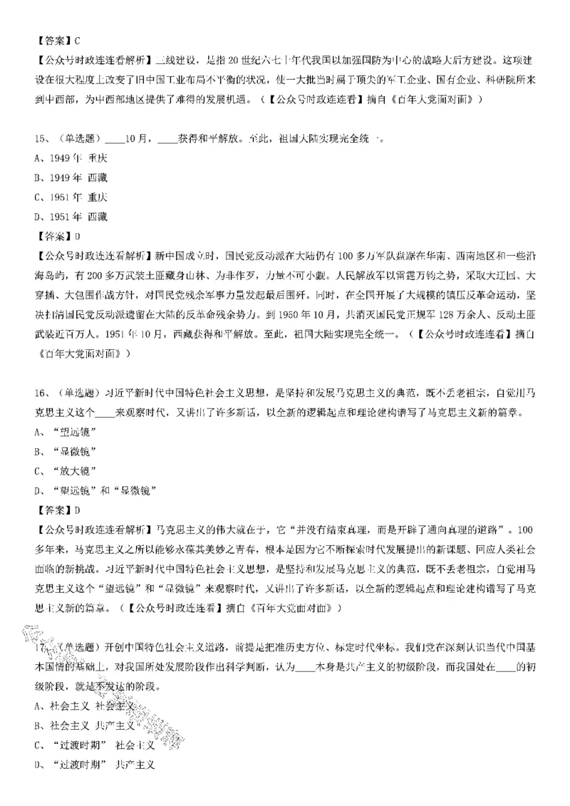 《百年大党面对面》测验50题（一）_2026考公资料_（49）政治理论合集_政治理论合集_2025国考新增课程政治理论部分_政治理论常识_党史专项