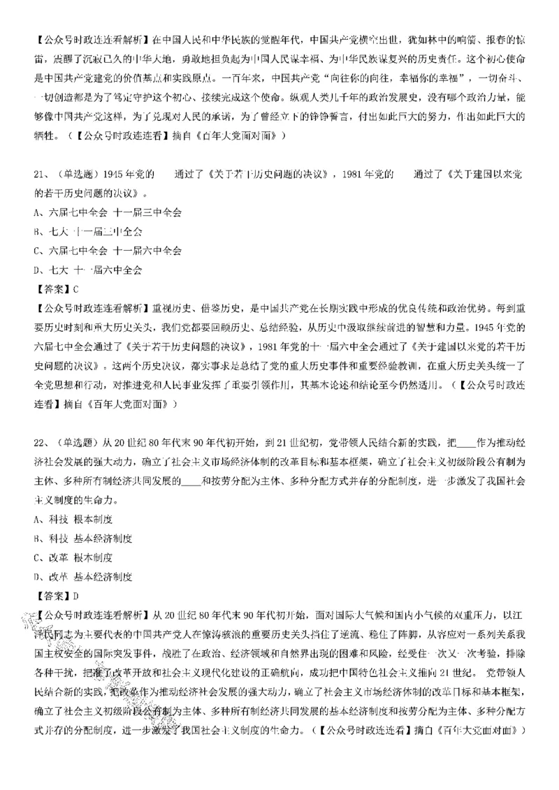 《百年大党面对面》测验50题（一）_2026考公资料_（49）政治理论合集_政治理论合集_2025国考新增课程政治理论部分_政治理论常识_党史专项