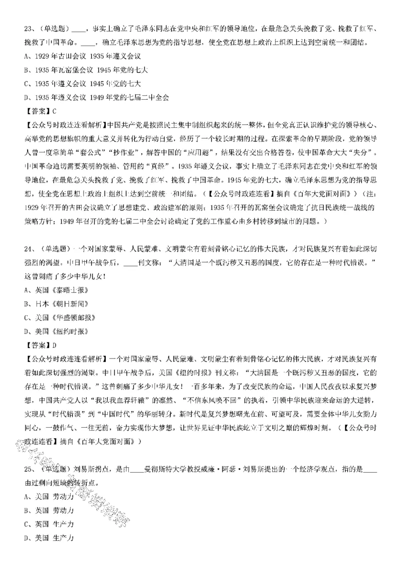 《百年大党面对面》测验50题（一）_2026考公资料_（49）政治理论合集_政治理论合集_2025国考新增课程政治理论部分_政治理论常识_党史专项