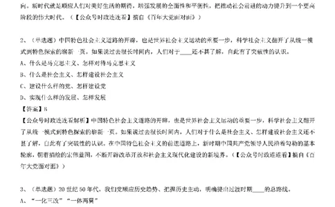 《百年大党面对面》测验50题（一）_2026考公资料_（49）政治理论合集_政治理论合集_2025国考新增课程政治理论部分_政治理论常识_党史专项