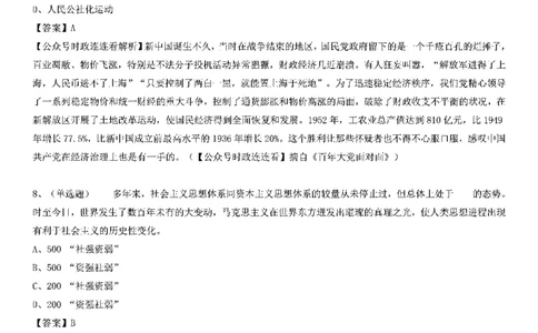 《百年大党面对面》测验50题（一）_2026考公资料_（49）政治理论合集_政治理论合集_2025国考新增课程政治理论部分_政治理论常识_党史专项