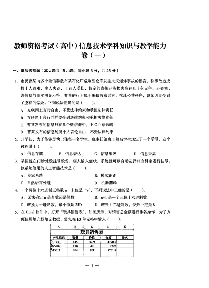 高中信息科目三考前3套卷_4-教培资料-26年最新资料-同步更新_初中高中教资_03科三专项（进去保存报考的学科即可）_卢姨25下：科目三考前3套卷_高中_高中信息