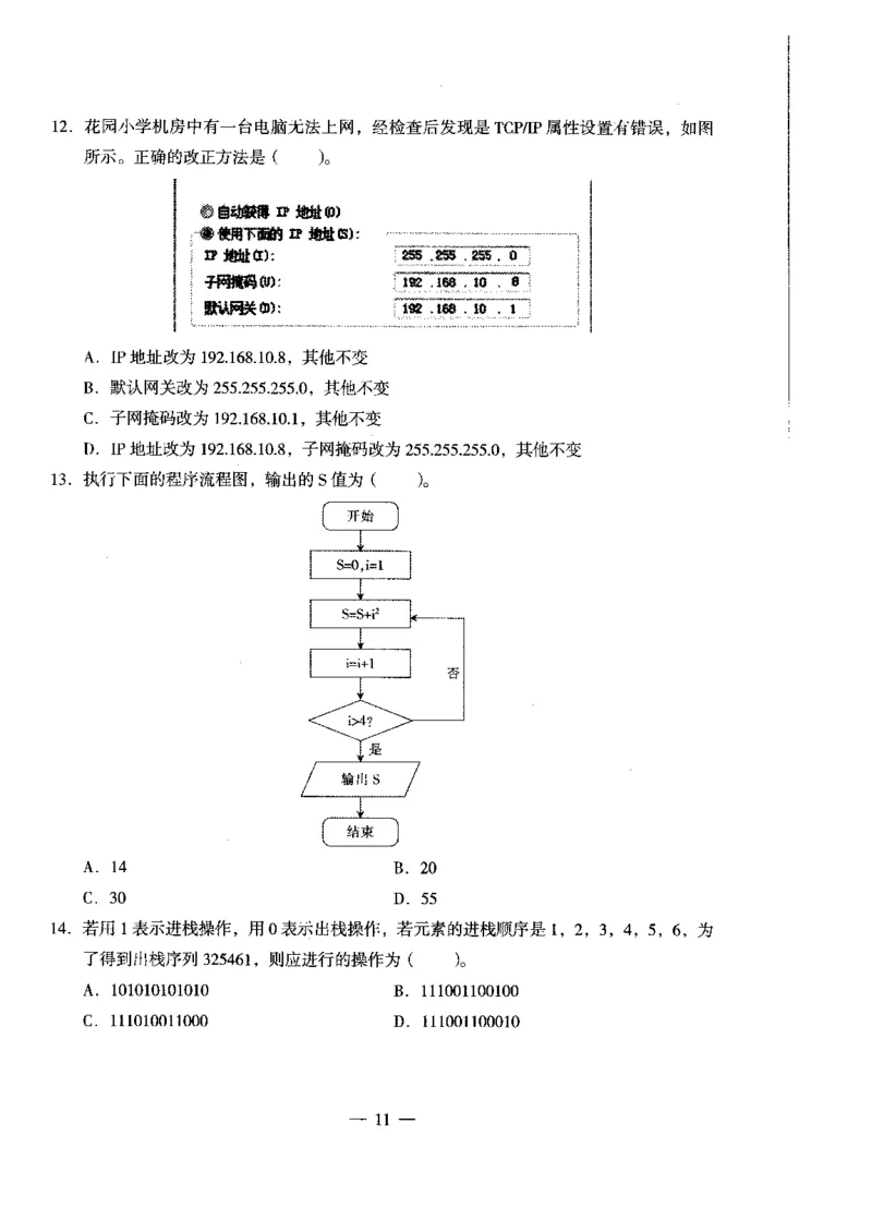 高中信息科目三考前3套卷_4-教培资料-26年最新资料-同步更新_初中高中教资_03科三专项（进去保存报考的学科即可）_卢姨25下：科目三考前3套卷_高中_高中信息