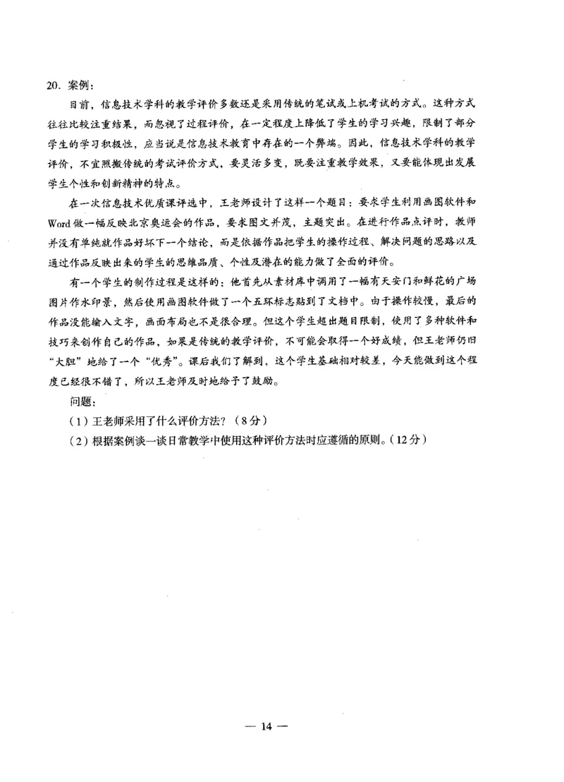 高中信息科目三考前3套卷_4-教培资料-26年最新资料-同步更新_初中高中教资_03科三专项（进去保存报考的学科即可）_卢姨25下：科目三考前3套卷_高中_高中信息
