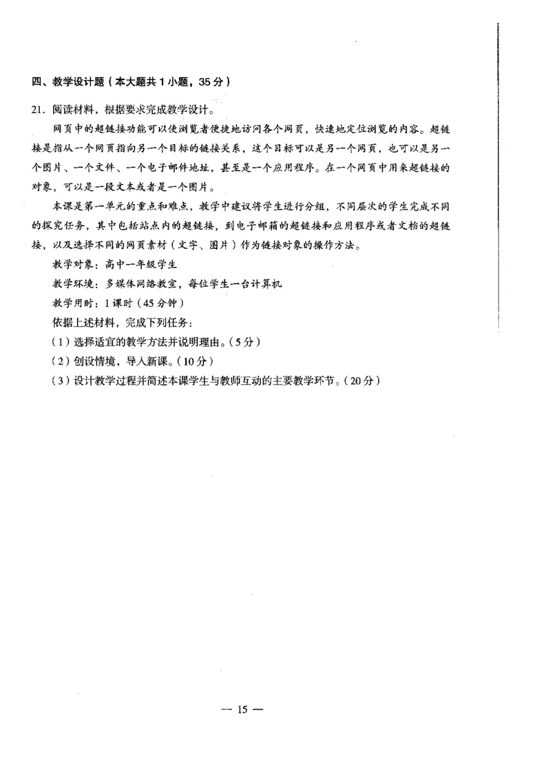 高中信息科目三考前3套卷_4-教培资料-26年最新资料-同步更新_初中高中教资_03科三专项（进去保存报考的学科即可）_卢姨25下：科目三考前3套卷_高中_高中信息