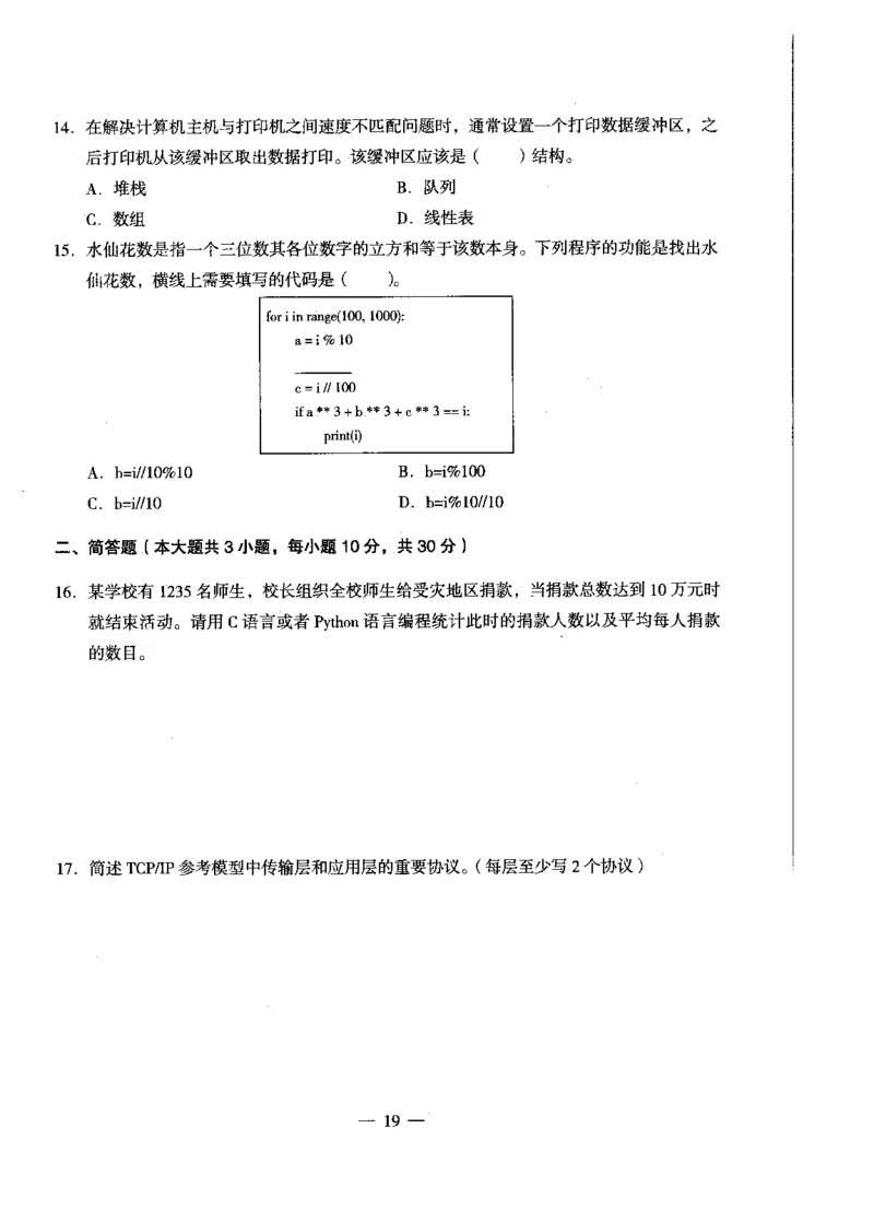 高中信息科目三考前3套卷_4-教培资料-26年最新资料-同步更新_初中高中教资_03科三专项（进去保存报考的学科即可）_卢姨25下：科目三考前3套卷_高中_高中信息