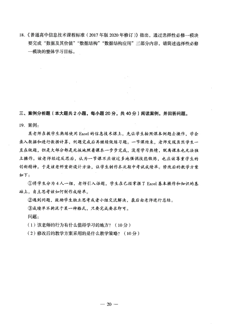 高中信息科目三考前3套卷_4-教培资料-26年最新资料-同步更新_初中高中教资_03科三专项（进去保存报考的学科即可）_卢姨25下：科目三考前3套卷_高中_高中信息