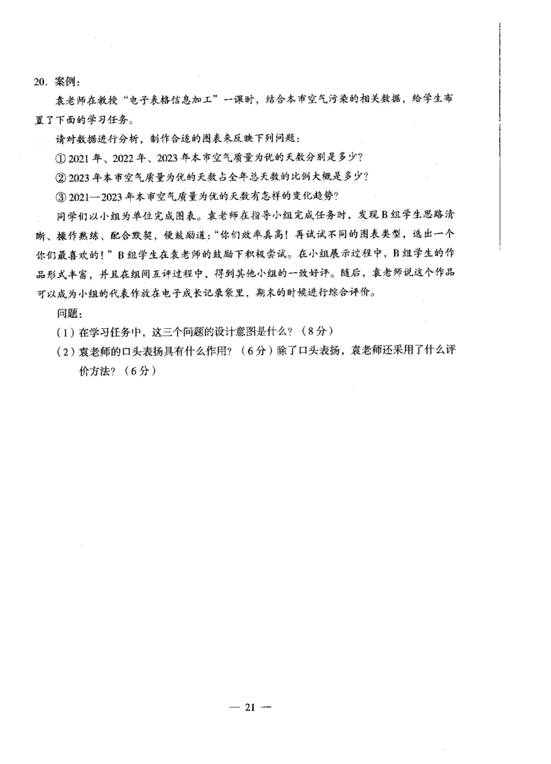 高中信息科目三考前3套卷_4-教培资料-26年最新资料-同步更新_初中高中教资_03科三专项（进去保存报考的学科即可）_卢姨25下：科目三考前3套卷_高中_高中信息