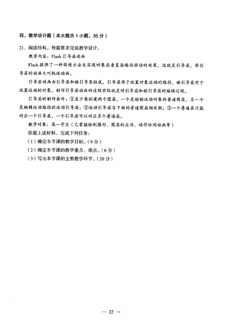高中信息科目三考前3套卷_4-教培资料-26年最新资料-同步更新_初中高中教资_03科三专项（进去保存报考的学科即可）_卢姨25下：科目三考前3套卷_高中_高中信息