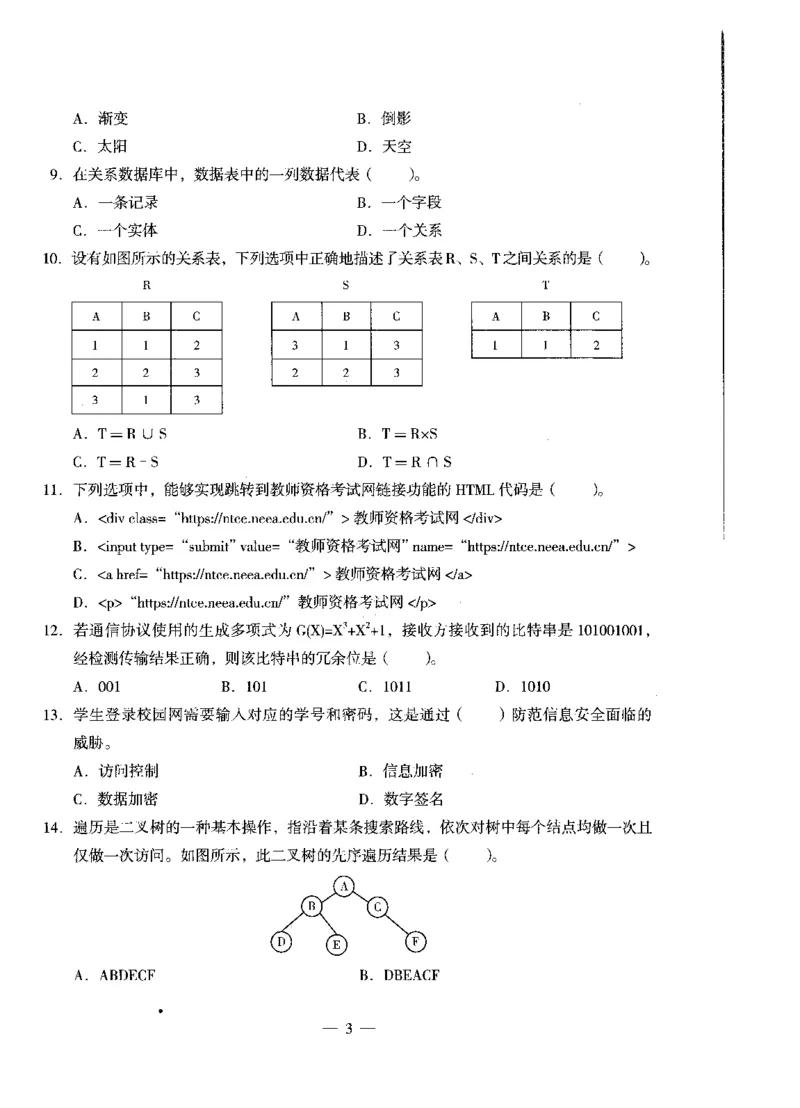 高中信息科目三考前3套卷_4-教培资料-26年最新资料-同步更新_初中高中教资_03科三专项（进去保存报考的学科即可）_卢姨25下：科目三考前3套卷_高中_高中信息