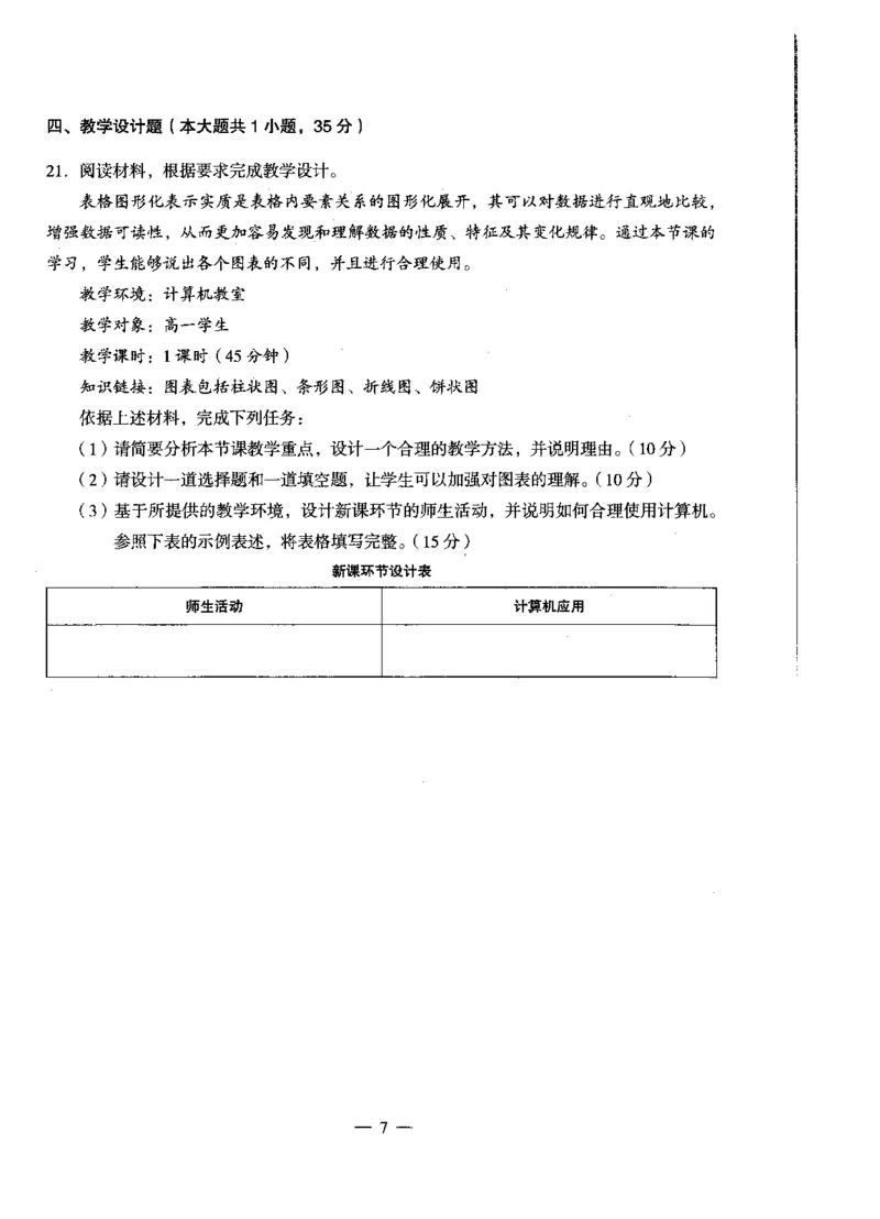 高中信息科目三考前3套卷_4-教培资料-26年最新资料-同步更新_初中高中教资_03科三专项（进去保存报考的学科即可）_卢姨25下：科目三考前3套卷_高中_高中信息
