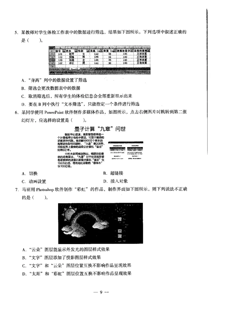 高中信息科目三考前3套卷_4-教培资料-26年最新资料-同步更新_初中高中教资_03科三专项（进去保存报考的学科即可）_卢姨25下：科目三考前3套卷_高中_高中信息