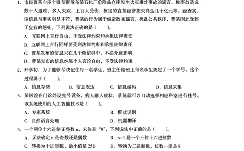 高中信息科目三考前3套卷_4-教培资料-26年最新资料-同步更新_初中高中教资_03科三专项（进去保存报考的学科即可）_卢姨25下：科目三考前3套卷_高中_高中信息