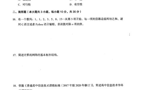 高中信息科目三考前3套卷_4-教培资料-26年最新资料-同步更新_初中高中教资_03科三专项（进去保存报考的学科即可）_卢姨25下：科目三考前3套卷_高中_高中信息