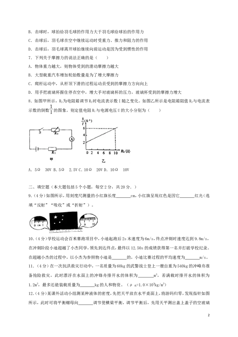 贵州省遵义市2018年中考理综（物理部分）真题试题（含答案）_中考真题_4.物理中考真题2015-2024年_2018年中考物理真题223份