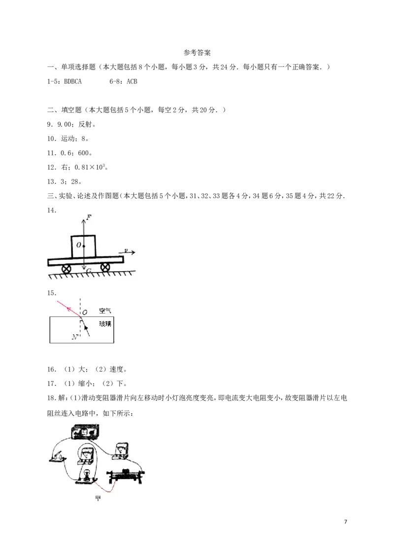 贵州省遵义市2018年中考理综（物理部分）真题试题（含答案）_中考真题_4.物理中考真题2015-2024年_2018年中考物理真题223份