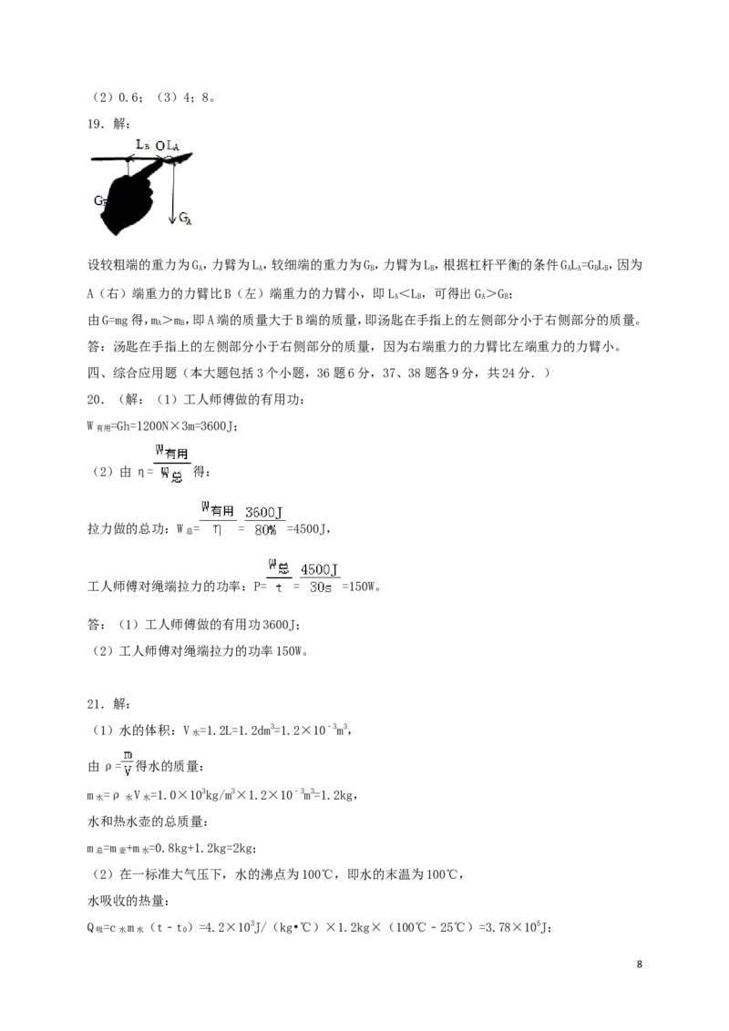 贵州省遵义市2018年中考理综（物理部分）真题试题（含答案）_中考真题_4.物理中考真题2015-2024年_2018年中考物理真题223份