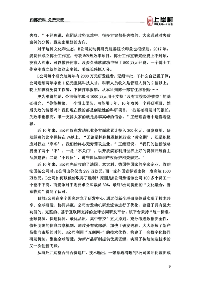 《上岸村&middot;一卡通》申论（忠政）_2026考公资料_（28）上岸村合集（司马、章晓铭、王永恒、天晓、忠政、丁旭等）_2026年上岸村国省考行测申论一卡通_讲义