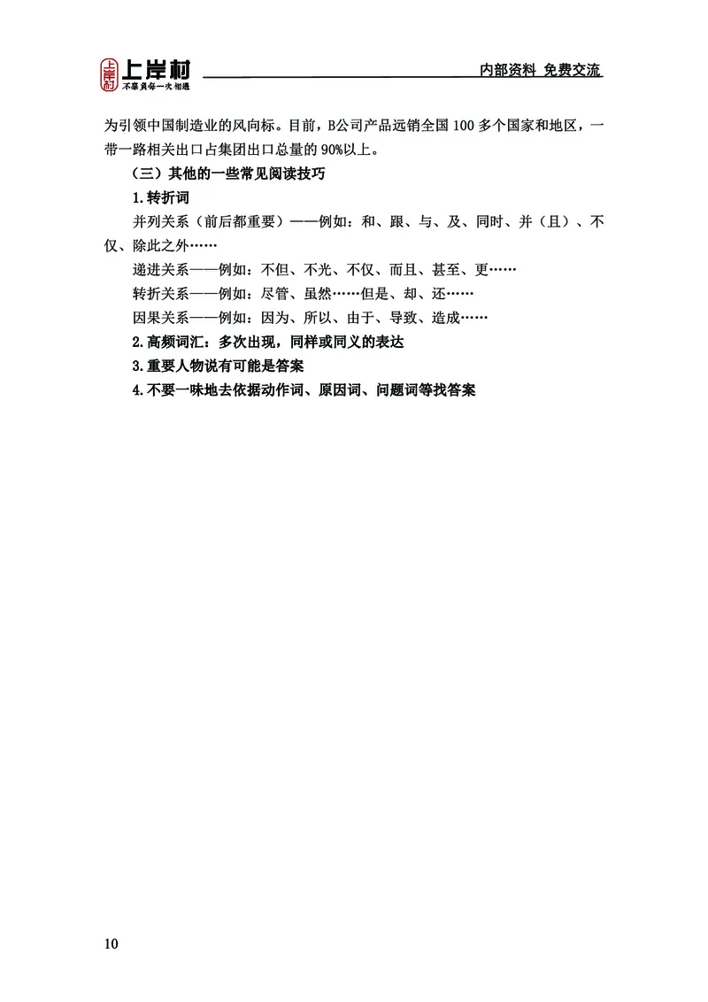 《上岸村&middot;一卡通》申论（忠政）_2026考公资料_（28）上岸村合集（司马、章晓铭、王永恒、天晓、忠政、丁旭等）_2026年上岸村国省考行测申论一卡通_讲义