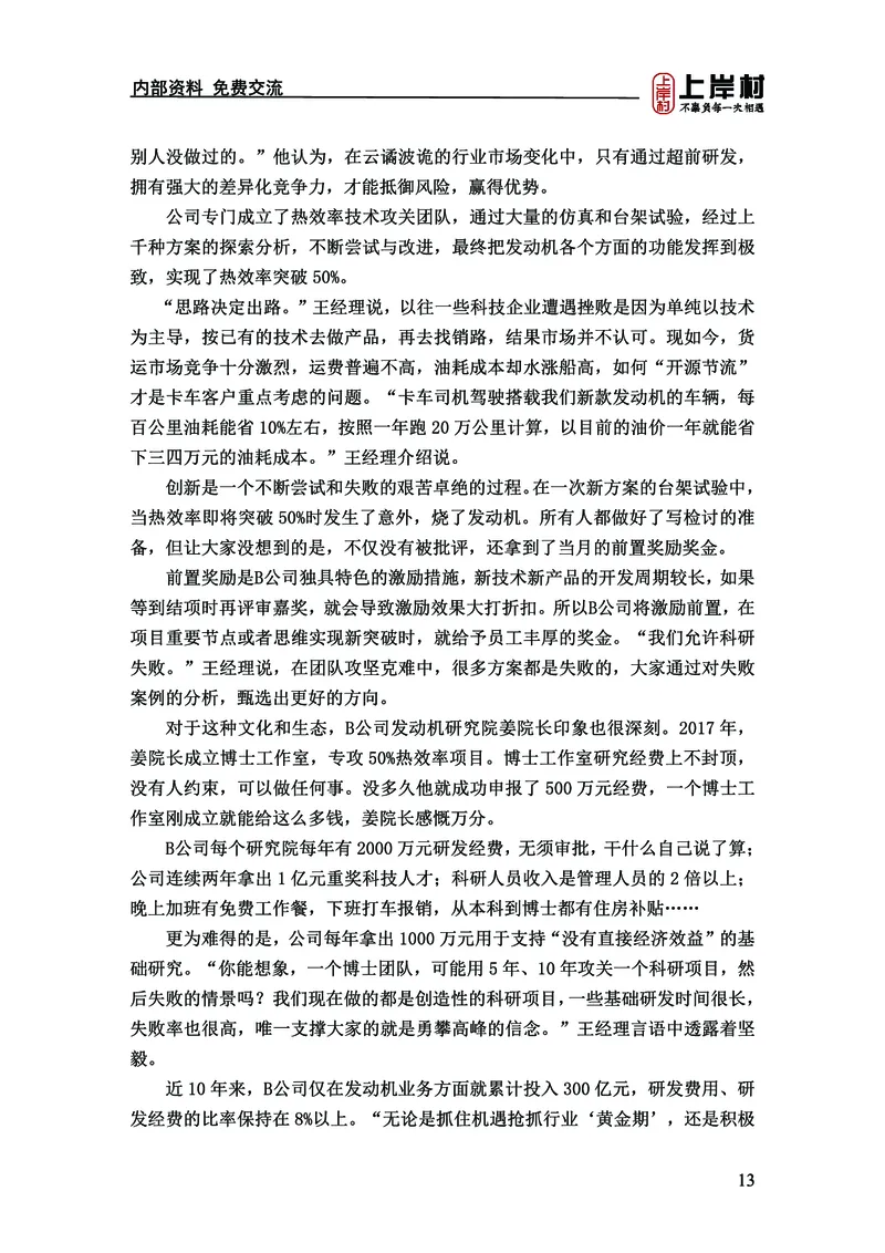 《上岸村&middot;一卡通》申论（忠政）_2026考公资料_（28）上岸村合集（司马、章晓铭、王永恒、天晓、忠政、丁旭等）_2026年上岸村国省考行测申论一卡通_讲义