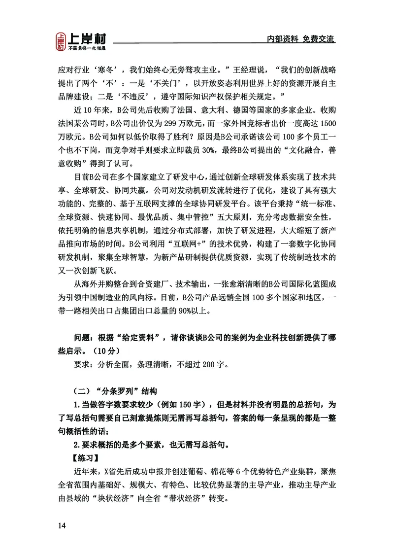 《上岸村&middot;一卡通》申论（忠政）_2026考公资料_（28）上岸村合集（司马、章晓铭、王永恒、天晓、忠政、丁旭等）_2026年上岸村国省考行测申论一卡通_讲义