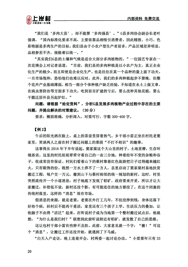 《上岸村&middot;一卡通》申论（忠政）_2026考公资料_（28）上岸村合集（司马、章晓铭、王永恒、天晓、忠政、丁旭等）_2026年上岸村国省考行测申论一卡通_讲义