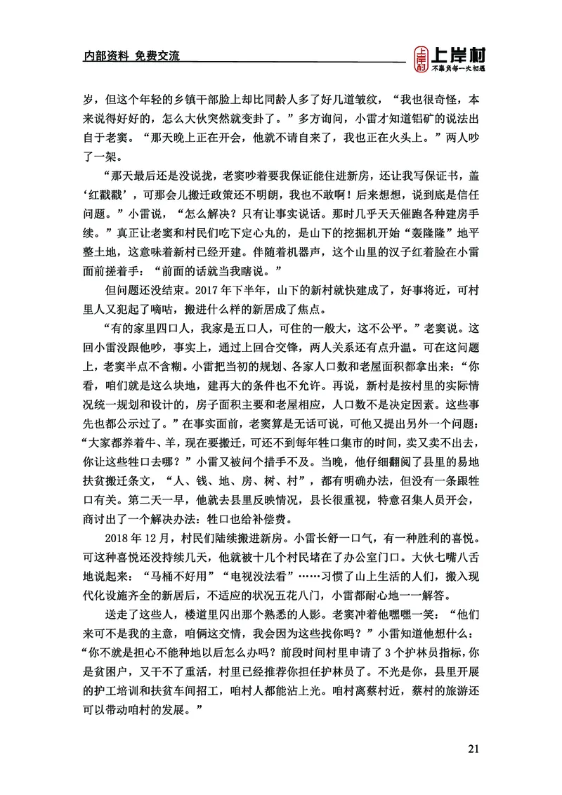 《上岸村&middot;一卡通》申论（忠政）_2026考公资料_（28）上岸村合集（司马、章晓铭、王永恒、天晓、忠政、丁旭等）_2026年上岸村国省考行测申论一卡通_讲义