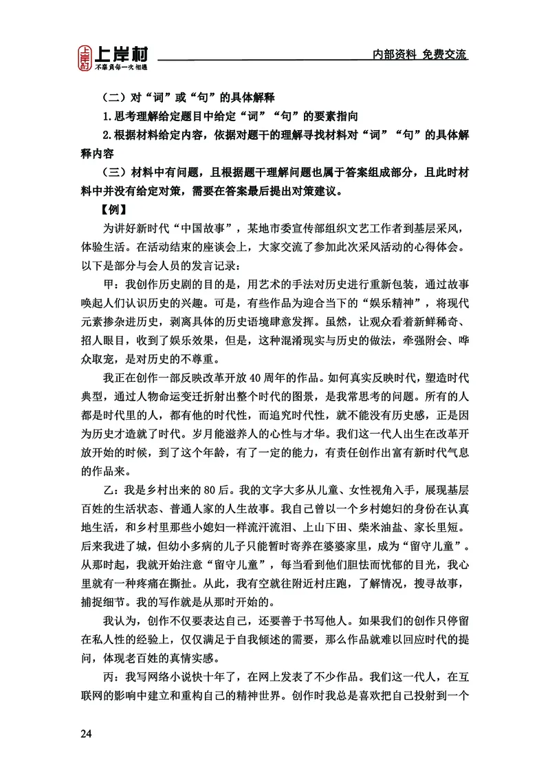 《上岸村&middot;一卡通》申论（忠政）_2026考公资料_（28）上岸村合集（司马、章晓铭、王永恒、天晓、忠政、丁旭等）_2026年上岸村国省考行测申论一卡通_讲义