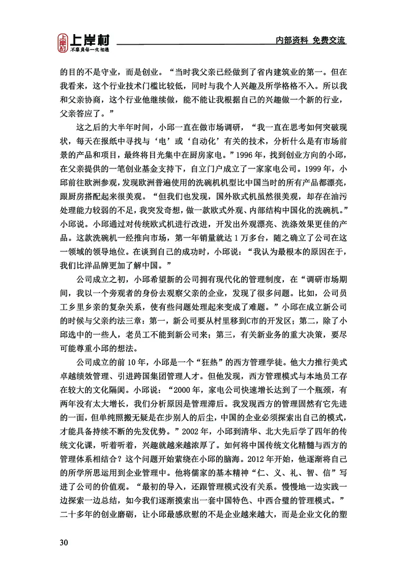 《上岸村&middot;一卡通》申论（忠政）_2026考公资料_（28）上岸村合集（司马、章晓铭、王永恒、天晓、忠政、丁旭等）_2026年上岸村国省考行测申论一卡通_讲义