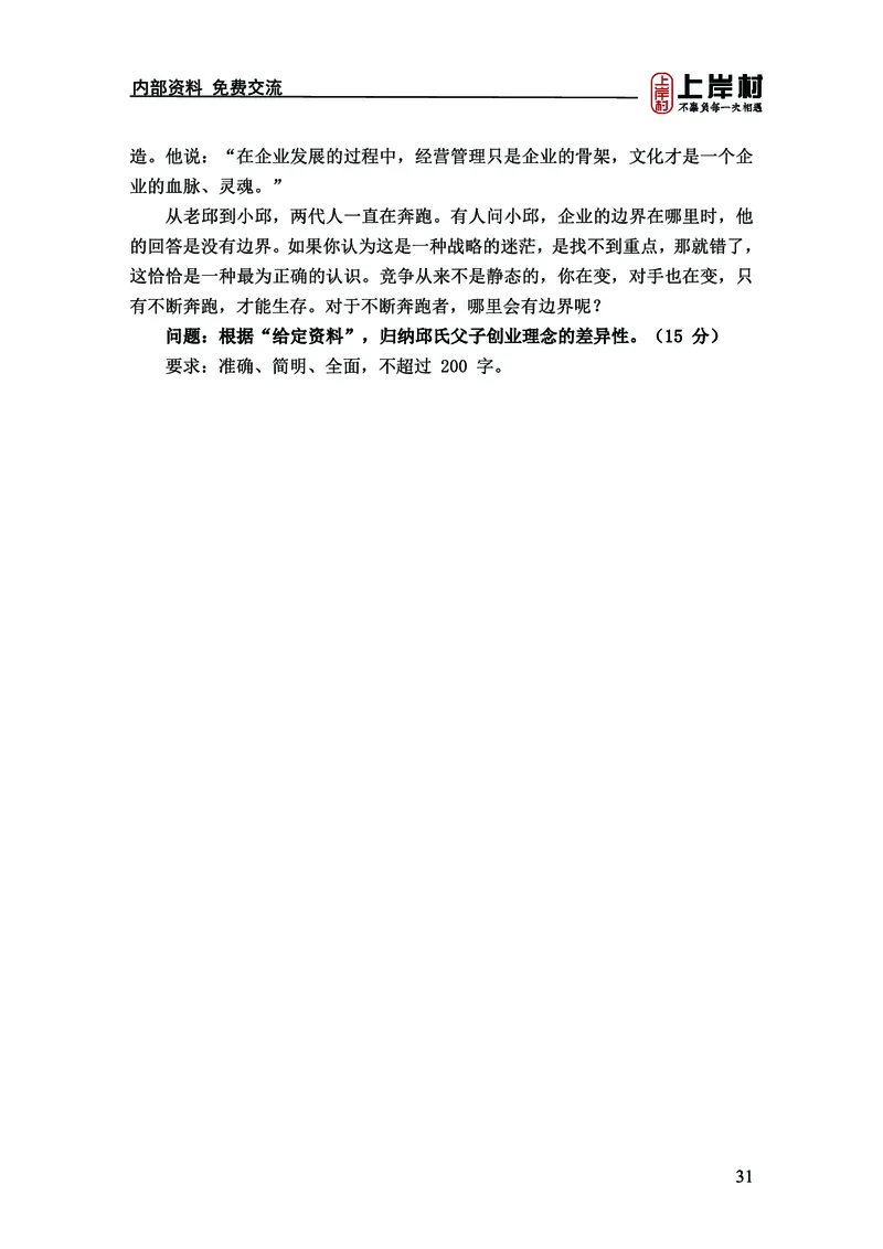 《上岸村&middot;一卡通》申论（忠政）_2026考公资料_（28）上岸村合集（司马、章晓铭、王永恒、天晓、忠政、丁旭等）_2026年上岸村国省考行测申论一卡通_讲义