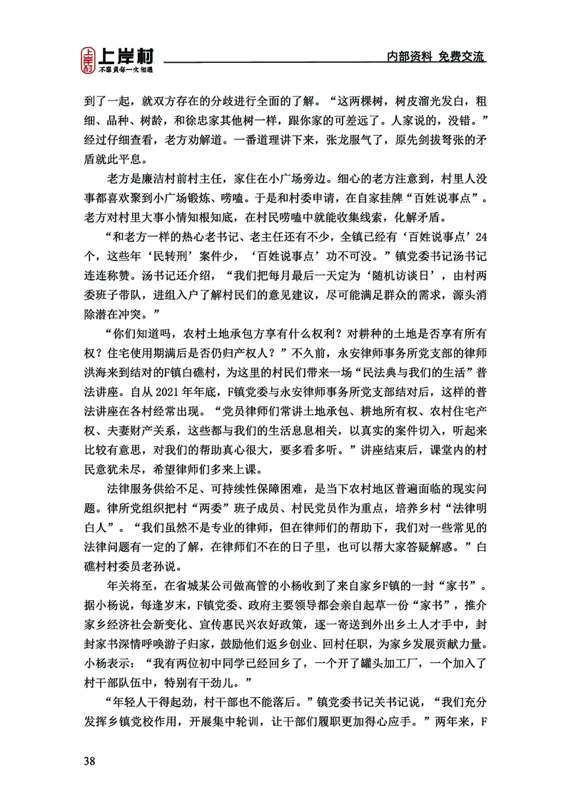 《上岸村&middot;一卡通》申论（忠政）_2026考公资料_（28）上岸村合集（司马、章晓铭、王永恒、天晓、忠政、丁旭等）_2026年上岸村国省考行测申论一卡通_讲义